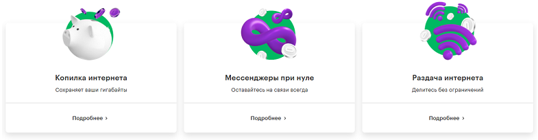 Преимущества новых тарифов МегаФон