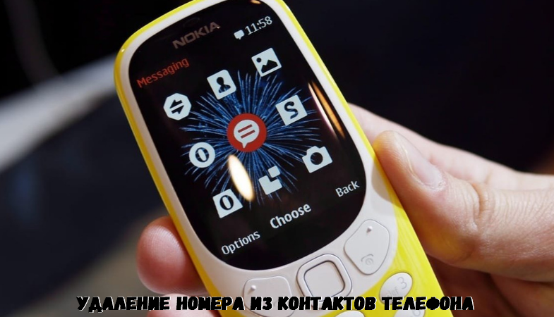 Удаление номера из контактов на телефоне
