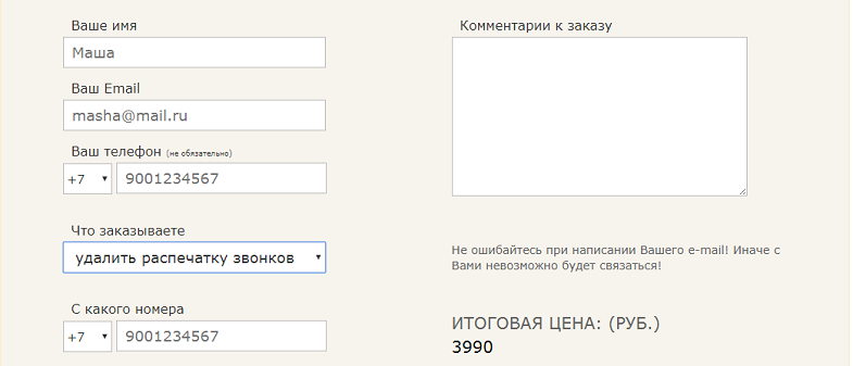 Как удалить номер в детализации