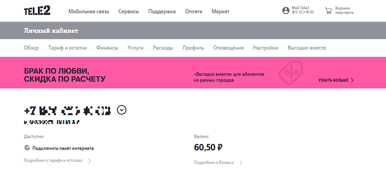 Возможности личного кабинета Теле2