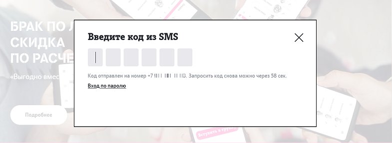 Как войти в личный кабинет Tele2