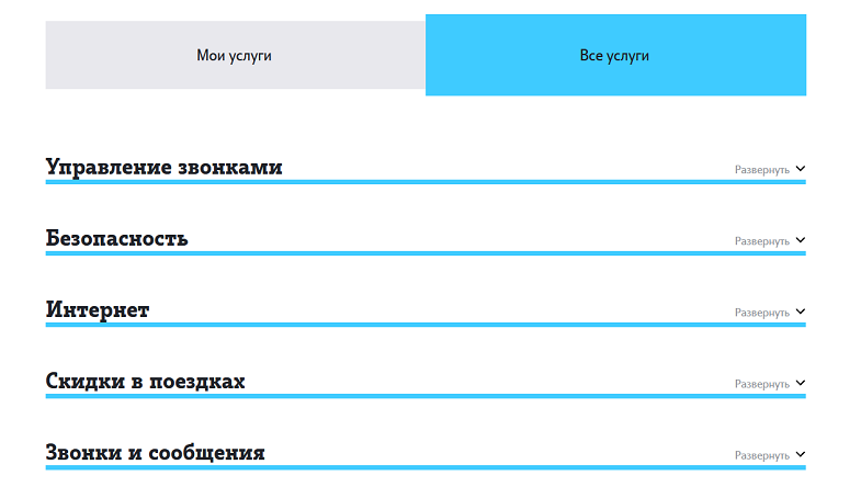 Управление услугами в личном кабинете Теле2