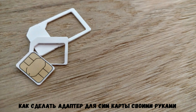 Adapter Nano-Sim to Miсro-SIM Format