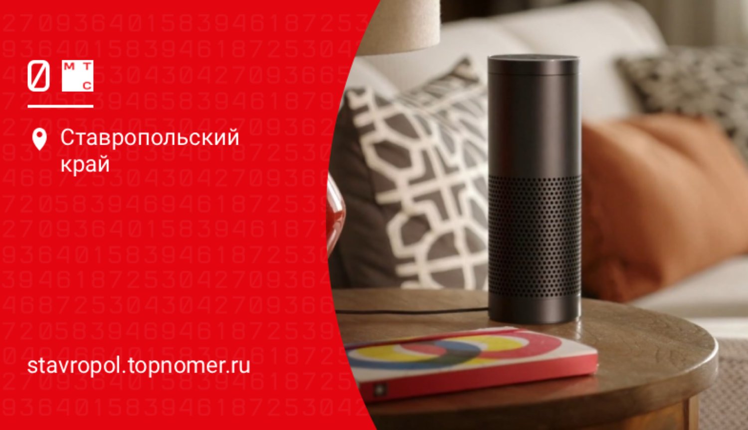 Звонки с “умных” девайсов выгоднее на МТС